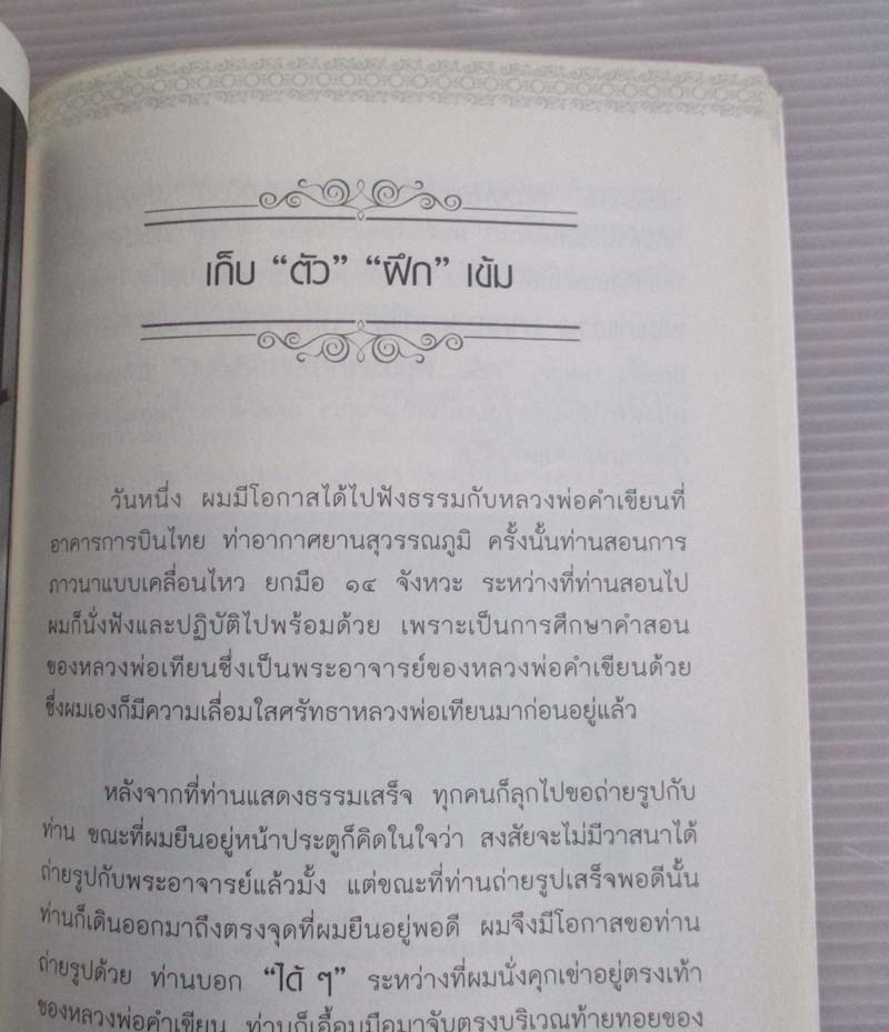 หนังสือ จากนักโทษสู่นักธรรม