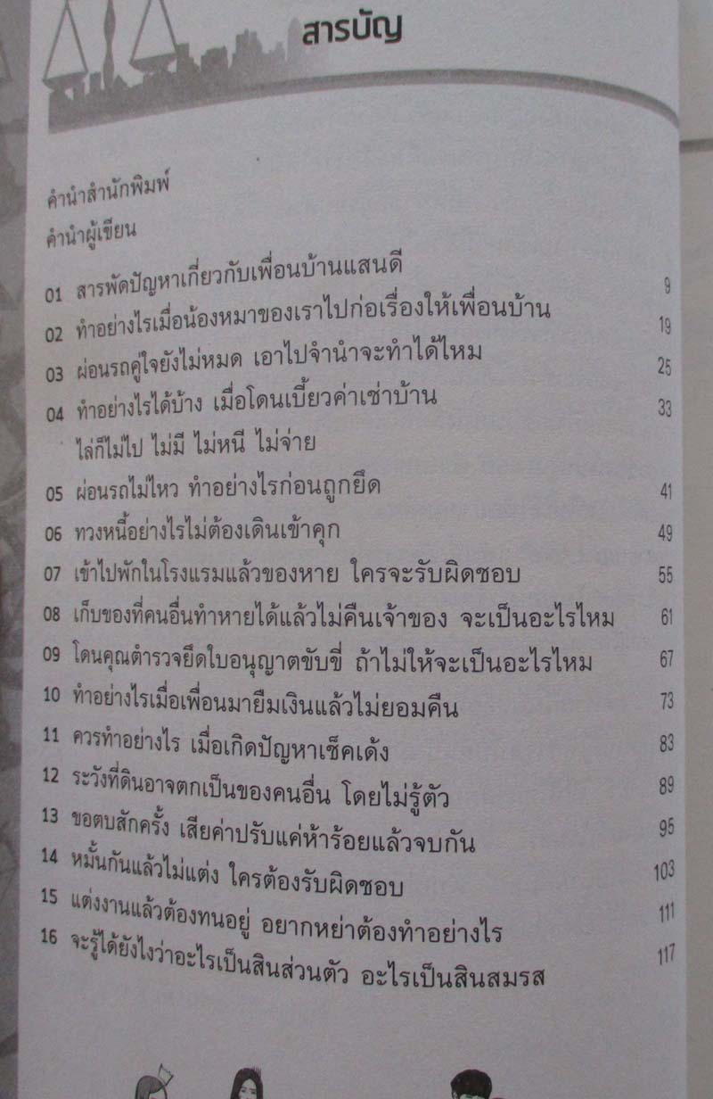 หนังสือ 27กฎหมายว่าไงนะ