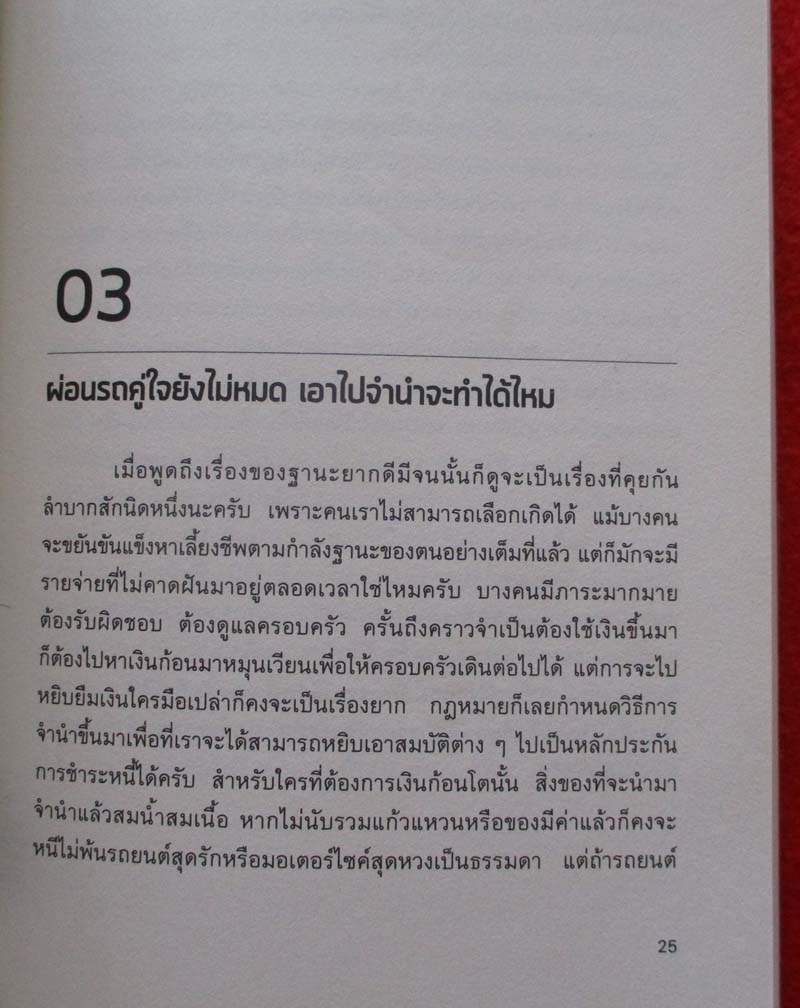 หนังสือ 27กฎหมายว่าไงนะ