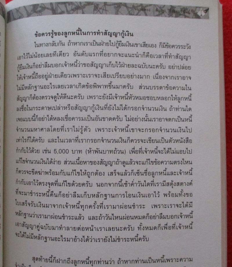 หนังสือ 27กฎหมายว่าไงนะ
