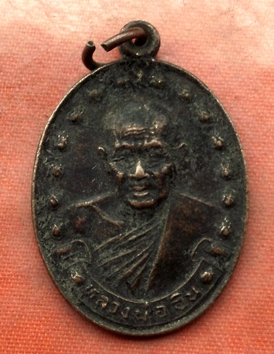 เริ่ม 10 บาท กับ เหรียญหลวงพ่ออิน จ.นครราชสีมา …J565