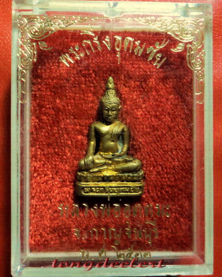 พระกริ่งอุดมชัย หลวงพ่ออุตตมะ วัดวังก์วิเวการาม ปี 2533 สวยมากค่ะ