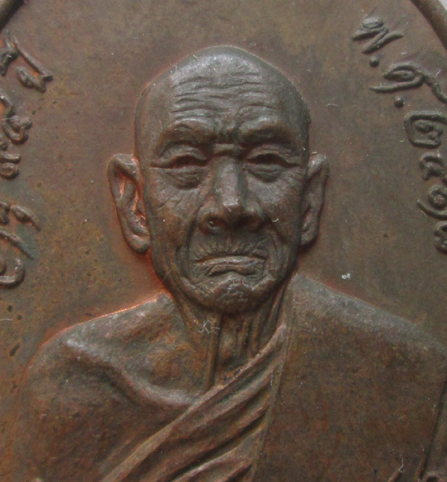 เหรียญรุ่นแรก หลวงปู่แก้ว เกสาโร  วัดละหารไร่