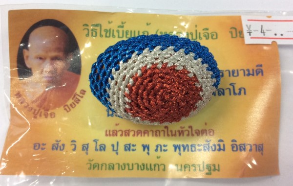 เบี้ยแก้หลวงปู่เจือ วัดกลางบางแก้ว ถักริ้นลายธงชาติ ห่วงทองแดง 2ขา สารพัดแก้ ออกประมาณปี 2545