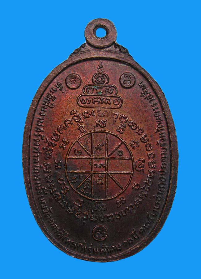 เหรียญหลวงพ่อคูณ ออกวัดตลาดไทรเก่า เนื้อทองแดง บล๊อคนิยมไม่มีเม็ดตา ปี 2522