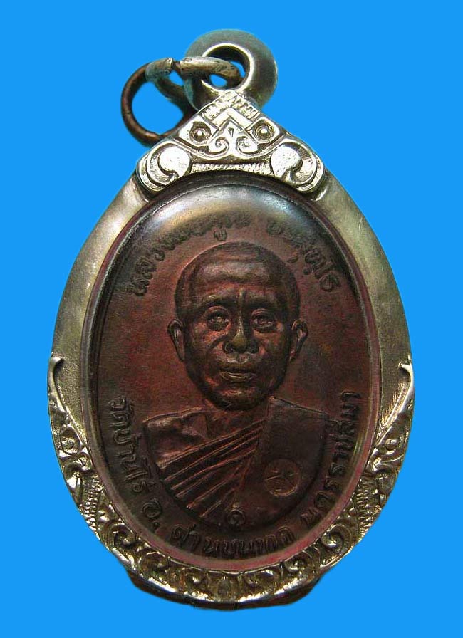 เหรียญหลวงพ่อคูณ ออกวัดตลาดไทรเก่า เนื้อทองแดง บล๊อคนิยมไม่มีเม็ดตา ปี 2522