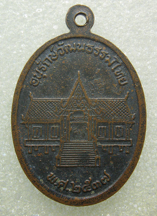 เหรียญหลวงพ่อเรียน วัดท่ากระเทียม เพชรบุรี ปี2537 m5