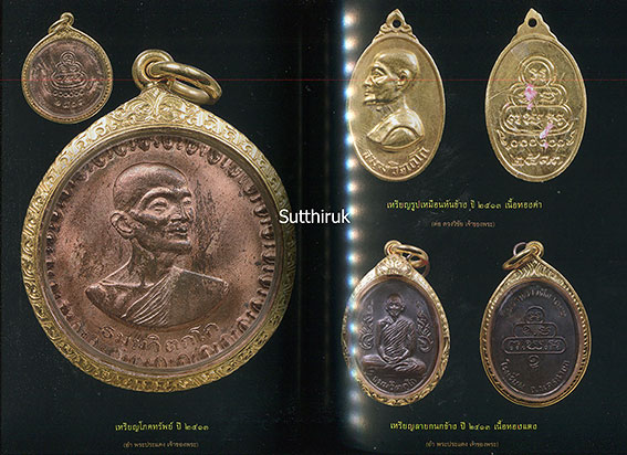 หนังสือ 9 ทายาทพุทธาคม เกจิดัง (รวมภาพสุดยอด วัตถุมงคลและเครื่องรางของขลัง) เรียบเรียงโดย พลานุภาพ