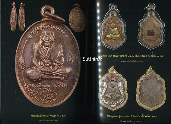 หนังสือ 9 ทายาทพุทธาคม เกจิดัง (รวมภาพสุดยอด วัตถุมงคลและเครื่องรางของขลัง) เรียบเรียงโดย พลานุภาพ