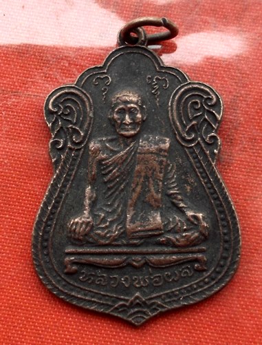 เริ่ม 10 บาท กับ เหรียญหลวงพ่อผล จ.สมุทรสาคร …K579