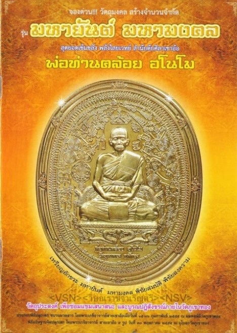 **วัดใจ**เหรียญมหายันต์ มหามงคล หลวงพ่อคล้อย วัดภูเขาทอง จ.พัทลุง ปี ๒๕๕๕**ตอกโค้ด สวยๆ