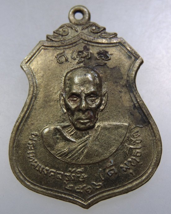 เหรียญพระเทพมงคลรังษี (ดี) พระโสภณสมณกิจ (หัง) วัดเหนือ ปี 2516