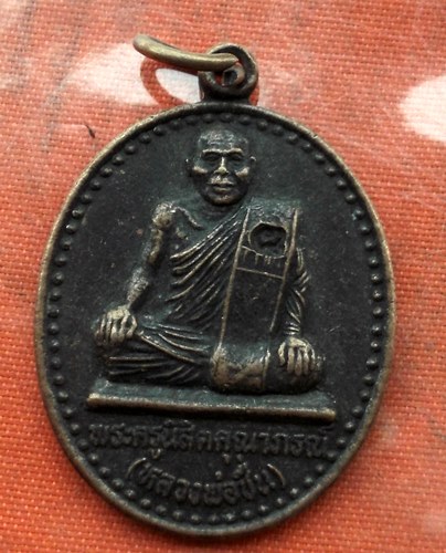 เริ่ม 10 บาท กับ เหรียญหลวงพ่อชื่น จ.นครสวรรค์ …K584