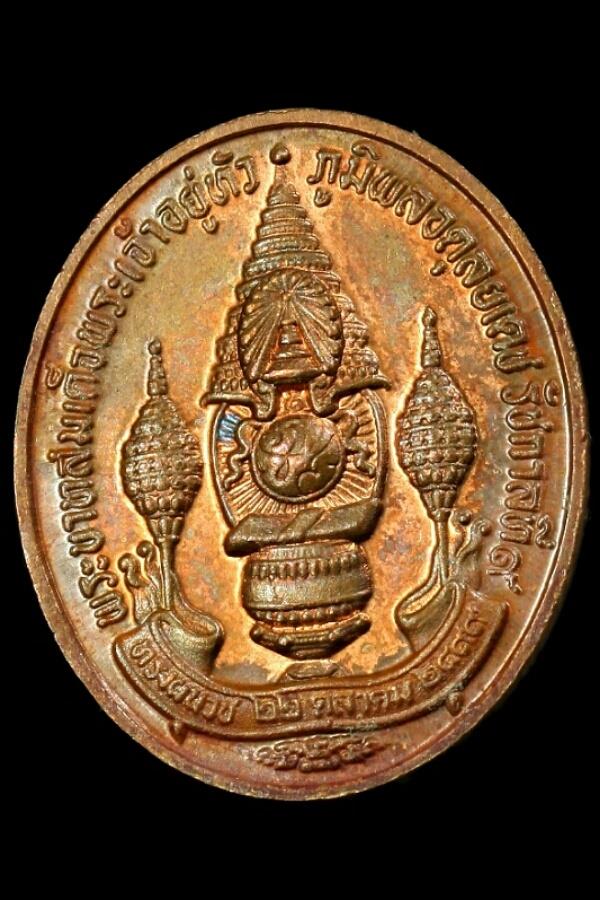 เหรียญในหลวงทรงผนวช
