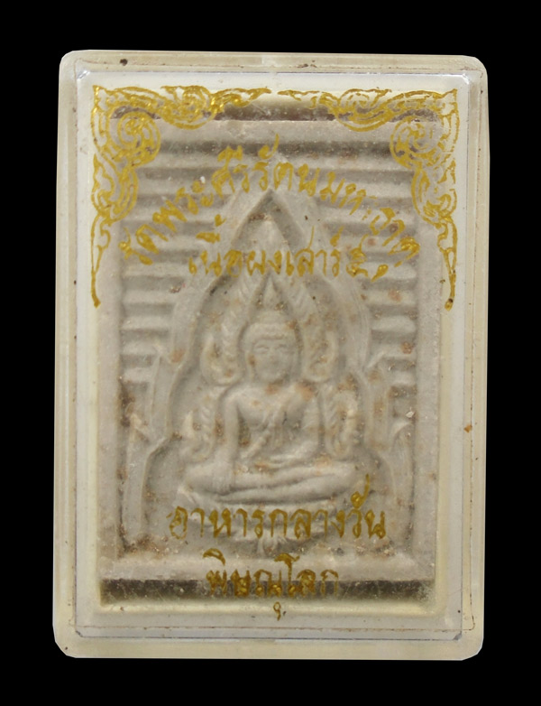 30บาท....พระพุทธชินราชเนื้อผง รุ่นเสาร์ 5 โครงการอาหารกลางวัน วัดพระศรีรัตนมหาธาตุ จ.พิษณุโลก...997