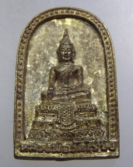 เหรียญหล่อหลวงพ่อวัดไร่ขิง