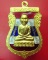 หลวงพ่อทวด 100 ปี อ.ทิม ลงยาราชาวดีสีธงชาติ พิธี ณ.สถูป ลพ.ทวด วัดช้างให้ และ พิธีศาลหลักเมือง