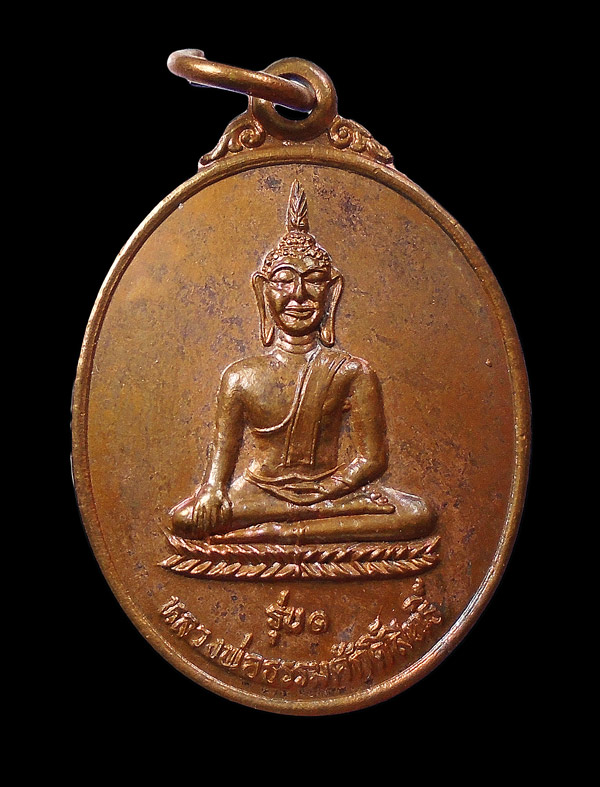 30บาท....เหรียญหลวงพ่อธรรมศักดิ์สิทธิ์ รุ่น1 วัดบางกระทุ่มใน จ.พิษณุโลก...10