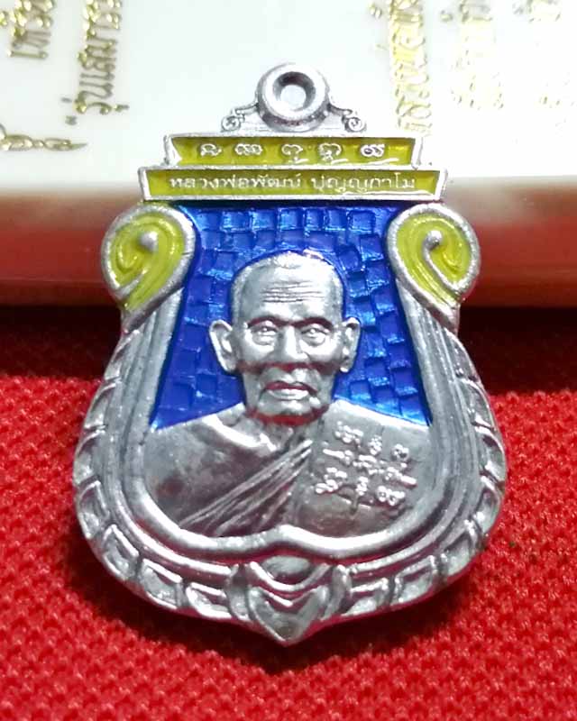 เหรียญเสมา รุ่น "รวยชนะจน 99" หลวงพ่อพัฒน์ วัดห้วยด้วน เนื้อขาปิ่นโต ลงยา 2 สี น้ำเงิน-เหลือง