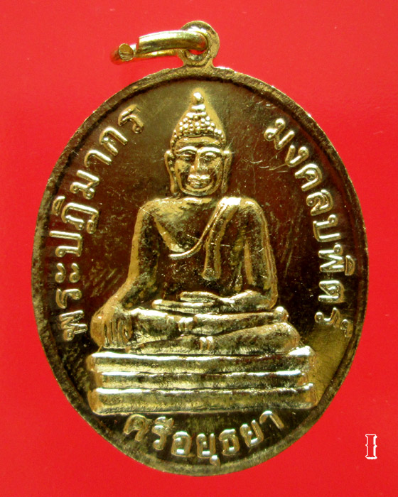 เหรียญสมเด็จพระนเรศวรมหาราช 