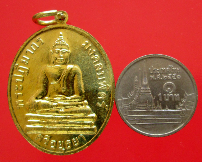 เหรียญสมเด็จพระนเรศวรมหาราช 