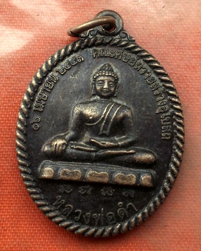 เริ่ม 10 บาท กับ เหรียญหลวงพ่อดำ จ.สกลนคร …J554