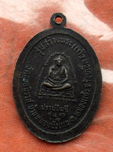 เริ่ม 10 บาท กับ เหรียญพระครูวรธรรมนุรักษ์ จ.ร้อยเอ็ด…K603