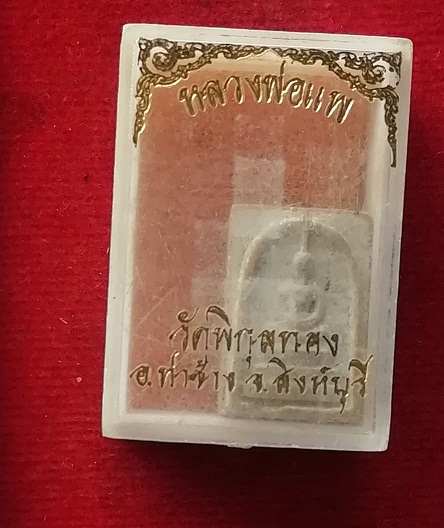 สมเด็จคะแนน100ปี วัดพิกุลทอง หลวงพ่อแพ วัดพิกุลทอง ปี35 สวยๆพร้อมกล่องเดิม