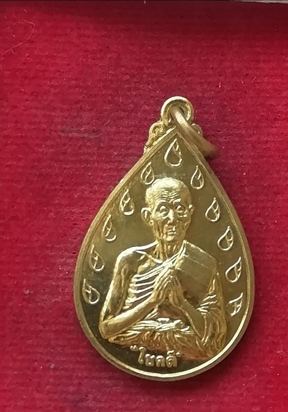 เหรียญโชคดี หลวงพ่อดี วัดพระรูป ปี38