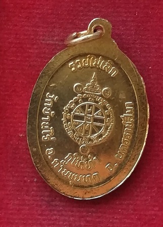 เหรียญหลวงพ่อคูณ วัดบ้านไร่ รุ่นรวยไม่เลิก กะหลั่ยทองสวยๆ