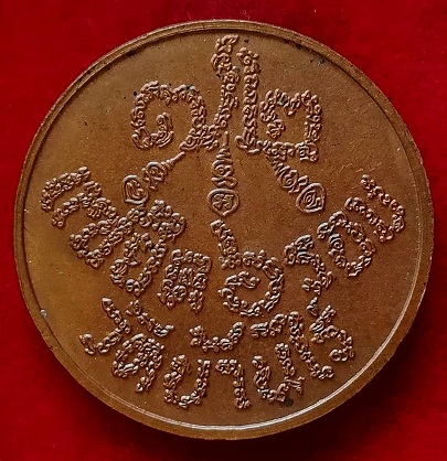 เหรียญ6รอบ หลวงพ่อคูณ วัดบ้านไร่ ปี37