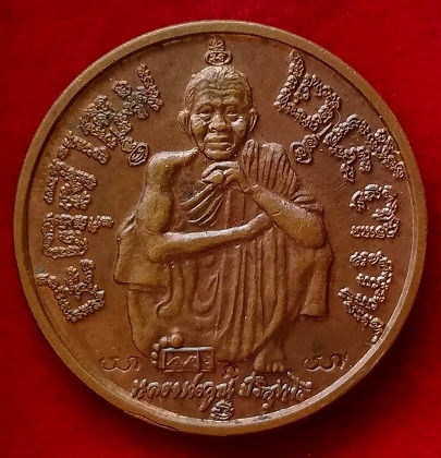 เหรียญ6รอบ หลวงพ่อคูณ วัดบ้านไร่ ปี37