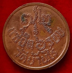 เหรียญ6รอบ หลวงพ่อคูณ วัดบ้านไร่ ปี37