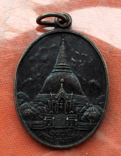 เริ่ม 10 บาท กับ เหรียญพระปฐมเจดีย์ …K613