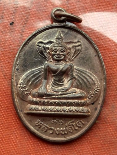 เริ่ม 10 บาท กับ เหรียญหลวงพ่อโต จ.สมุทรสาคร  …K617