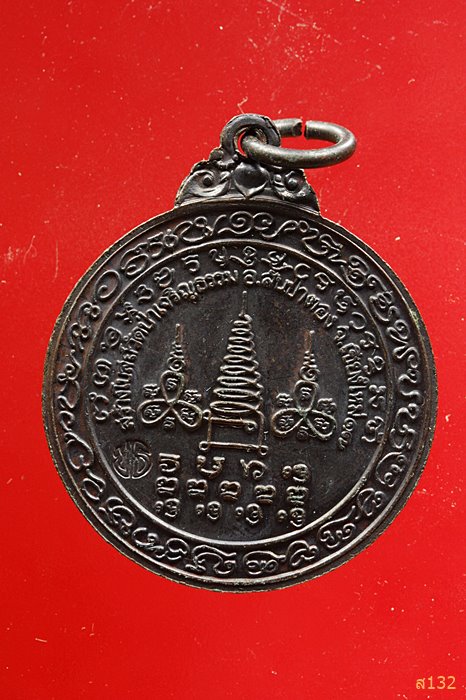 เหรียญวัดป่าเจริญธรรม หลวงปู่แหวน สุจิณฺโณ วัดดอยแม่ปั๋ง อ.พร้าว จ.เชียงใหม่ ปี2517