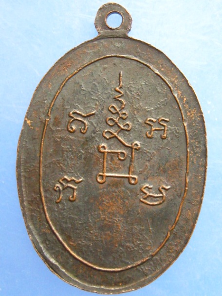 เหรียญพ่อหวาน วัดสระบัวทอง จ.สุพรรณบุรี