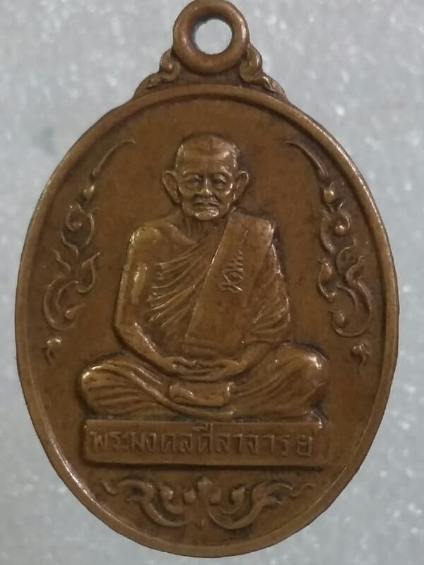 เหรียญหลวงปู่คร่ำ วัดวังหว้า ระยอง ปี๓๙ เคาะเดียวครับ
