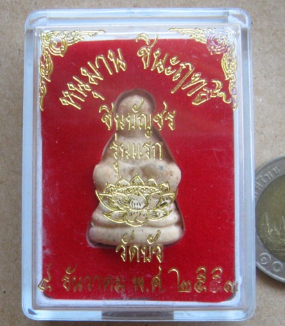 หนุมานชินะฤทธิ์รุ่นแรก หลวงปู่บัว วัดเกาะตะเคียน ปี2553เลข4530 เนื้อผงพรายบูรพา ฝังตะกรุดทองแดง+กล่อ