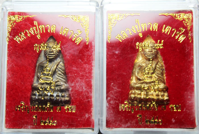 หลวงปู่ทวด หลังเตารีด ญสส.84 เจริญปลอดภัย 7 รอบ เนื้อสัมฤทธิ ์ วัดบวรนิเวศ ปี 40 ผสมแผ่นยันต์ชนวนเก่