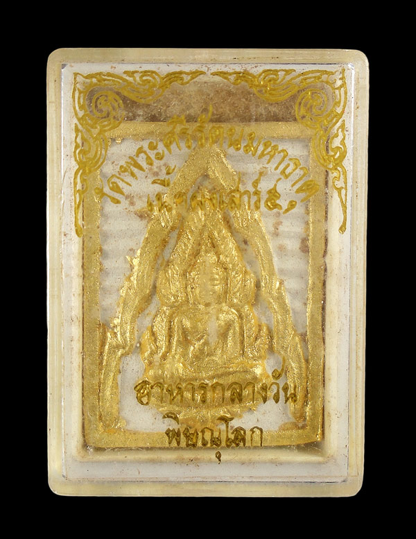 30บาท....พระพุทธชินราช วัดพระศรีรัตนมหาธาตุ อ.เมือง จ.พิษณุโลก รุ่นอาหารกลางวัน...32