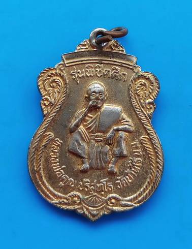 รุ่นพิชิตศึก วัดผ่านศึกอนุกูล จ.นครราชสีมา ปี ๒๕๓๖