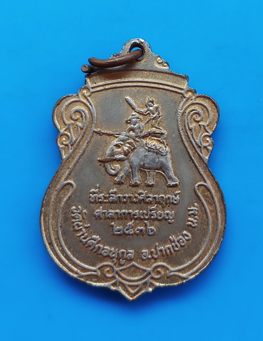 รุ่นพิชิตศึก วัดผ่านศึกอนุกูล จ.นครราชสีมา ปี ๒๕๓๖