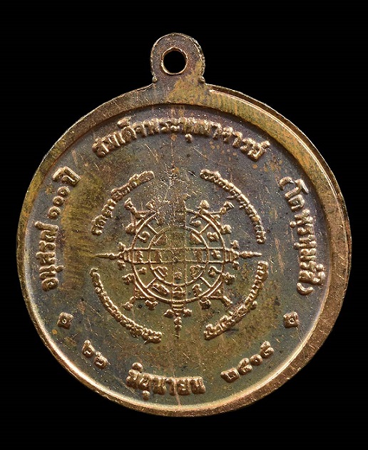 เหรียญสมเด็จโต100ปี วัดระฆัง ขนาด2.4ซม.