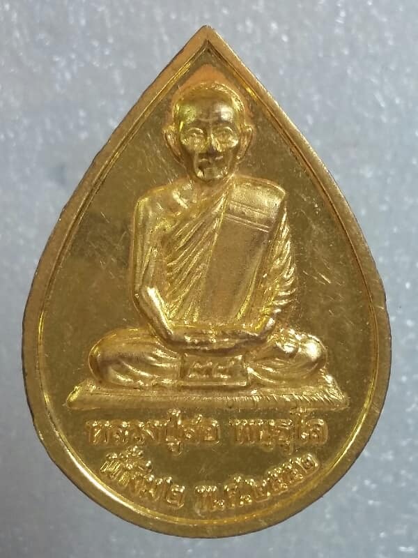 เหรียญหลวงปู่สอ หลังหลวงพ่อเจ็ดกษัตริย์ น้ำงึม๒ วัดบ้านหนองแสง ยโสธร เคาะเดียวครับ