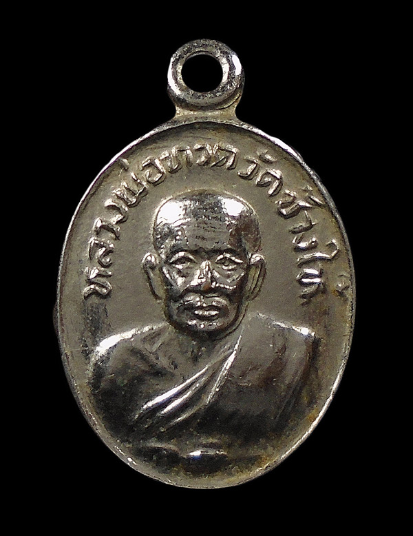 30บาท....เหรียญเม็ดแตง หลวงปู่ทวด หลังอาจารย์ทิม พ.ศ. 2522...43
