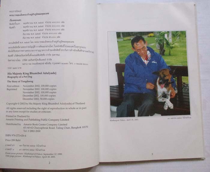 หนังสือ เรื่องทองแดง พระราชนิพนธ์ ในหลวงรัชกาลที่9