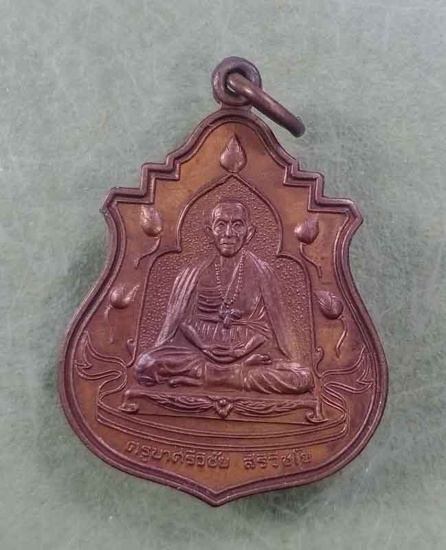 ครูบาศรีวิชัย วัดพระธาตุดอยตุง ปี40