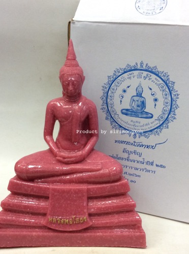 หลวงพ่อโสธร รุ่น10 อัญเชิญขึ้นจากน้ำปีที่ 250 ขนาดบูชา สูง9.5นิ้ว เนื้อหินชมพูผสม พร้อมกล่องเดิม