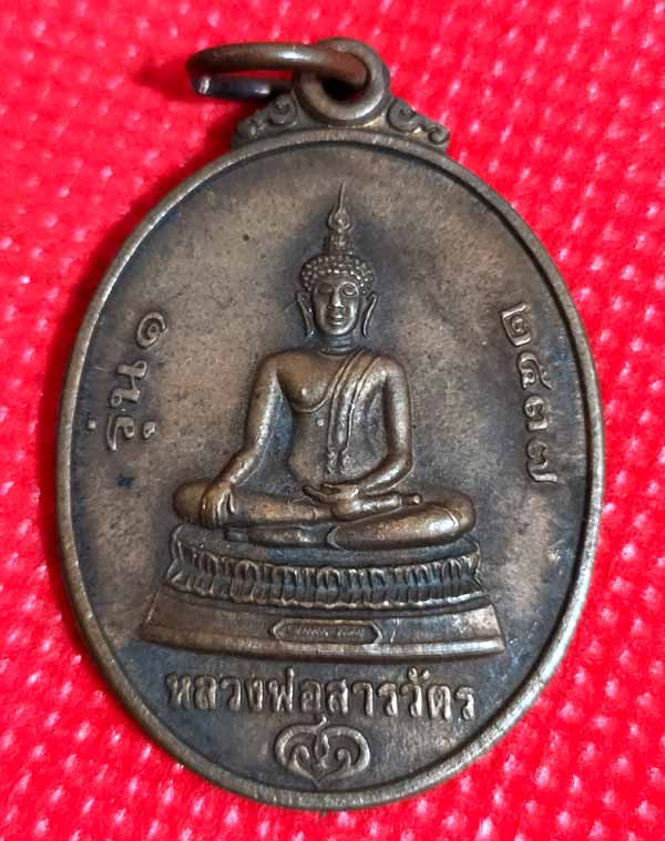 หลวงพ่อสารวัตร หลวงพ่อคูณ วัดบ้านไร่ ปี 2537 กองพันสารวัตรทหารอากาศ สร้างถวาย